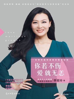 cover image of 你若不伤 爱就无恙